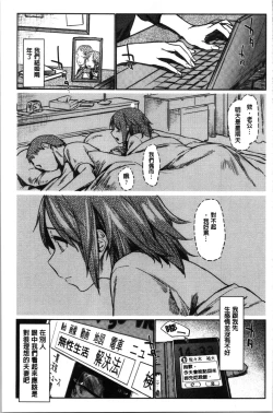 Page 153 of Hatsukoi yori Kimochi Ii - Feels so good than my first love. | 比起初戀還要更舒服