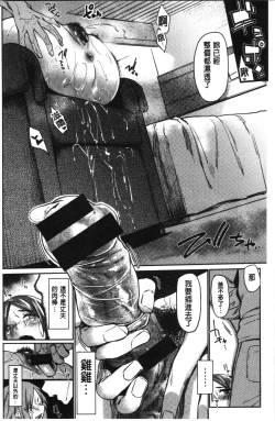 Page 166 of Hatsukoi yori Kimochi Ii - Feels so good than my first love. | 比起初戀還要更舒服