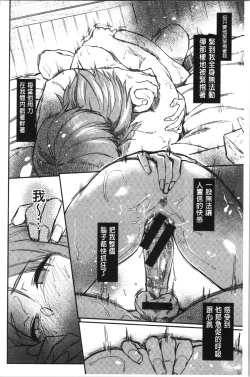 Page 174 of Hatsukoi yori Kimochi Ii - Feels so good than my first love. | 比起初戀還要更舒服