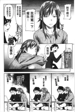 Page 182 of Hatsukoi yori Kimochi Ii - Feels so good than my first love. | 比起初戀還要更舒服
