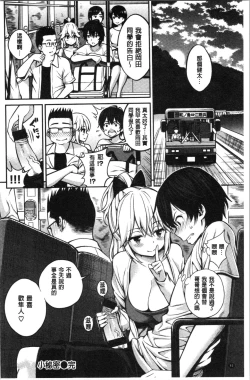 Page 44 of Himichu | 偷偷啾一下