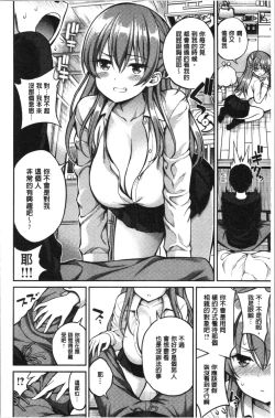 Page 84 of Himichu | 偷偷啾一下