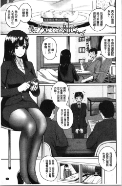 Page 29 of Ero Kahogo OneeSex Overprotectiv Sister | 性愛過保護的姊姊們