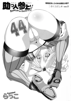 Page 3 of Suketto Sanjou!!