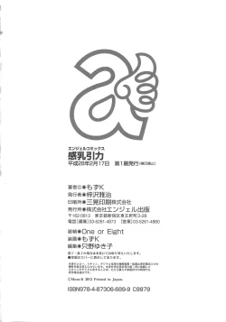 Page 202 of Kannyuu Inryoku