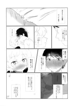 Page 4 of Hajimete o Kimi ni Ageru.