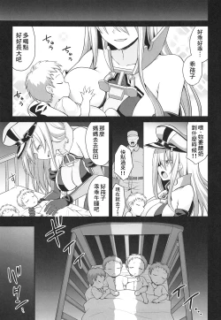 Page 37 of Kanmusu Chakunin Prinz Eugen & Bismarck Shussan Hensai Botai Teikyou