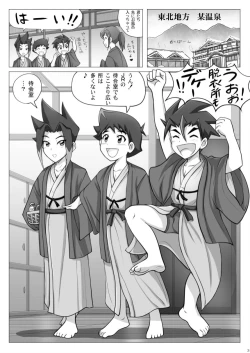 Page 2 of Shinkari Onsen Kai no Himitsu