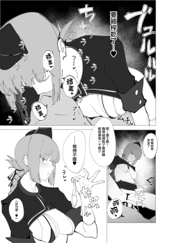 Page 9 of Chaldea Soap Book Kono Servant de Onegaishimasu