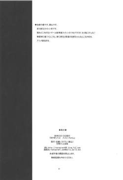 Page 21 of Ayamatte yo Suiren-chan