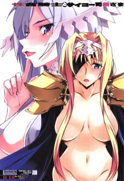 Page 1 of Seigou Kishi to Saikou Shisai-sama