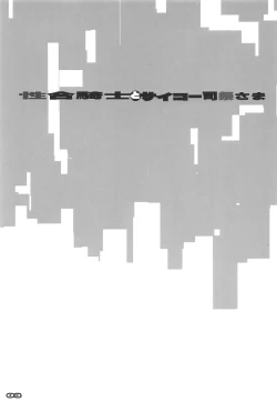 Page 2 of Seigou Kishi to Saikou Shisai-sama