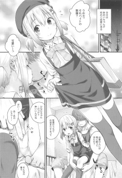 Page 17 of Aoi-chan to Ii Koto!
