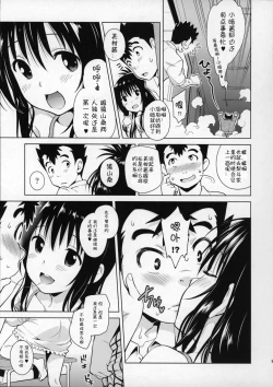 Page 8 of Mikan ga Oshiete Ageru MILKEY ORANGE 2