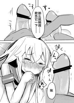 Page 5 of Shimakaze-kun o Suikan Rape suru Manga