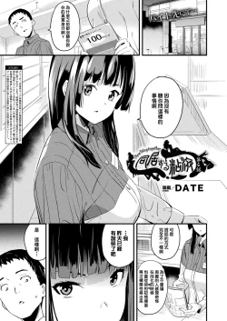 Page 79 of Doukyo Suru Neneki CH1~6