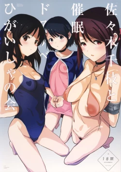 Page 2 of Sasaki Chie to Saimin Dosukebe Higaisha no Kai + Paper