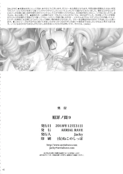 Page 41 of Shokuzai no Ma 9