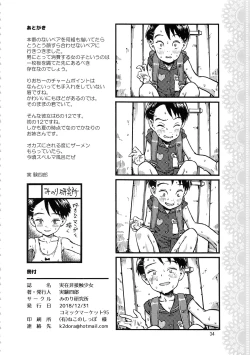 Page 33 of Jitsuzai Hisesshoku Shoujo