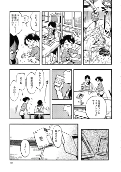 Page 6 of Jitsuzai Hisesshoku Shoujo