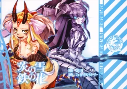 Page 1 of Ibara no Yuki Tetsu no Hana