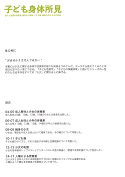 Page 2 of Kodomo Shintai Shoken