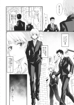 Page 4 of Ore no Douki ga Inran kamo Shirenai