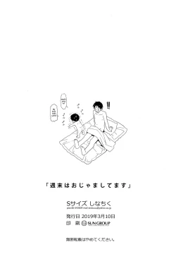 Page 47 of Shuumatsu wa Ojama Shitemasu