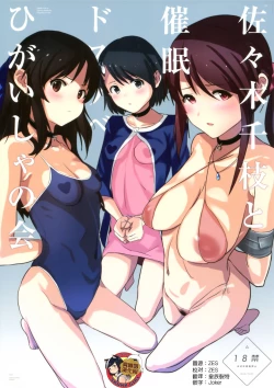 Page 1 of Sasaki Chie to Saimin Dosukebe Higaisha no Kai