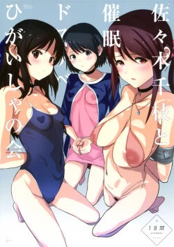 Page 2 of Sasaki Chie to Saimin Dosukebe Higaisha no Kai