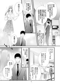 Page 71 of Please Let Me Hold You Futaba-San! Ch. 1+2