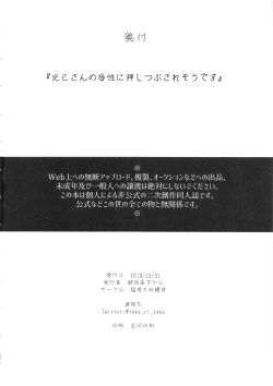 Page 25 of Mitsuki-san no Bosei ni Oshitsubusaresou desu