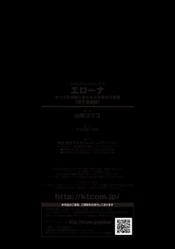 Page 204 of ERONA Orc no Inmon ni Okasareta Onna Kishi no Matsuro