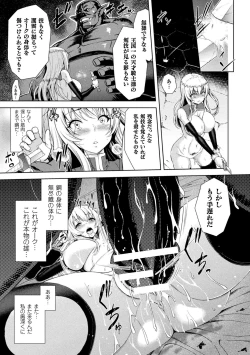Page 49 of ERONA Orc no Inmon ni Okasareta Onna Kishi no Matsuro