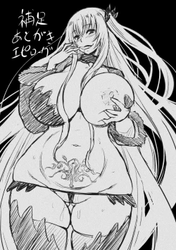 Page 8 of Epilogue Mesubuta Tsuioku