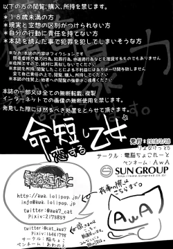 Page 27 of Inochimijikashi Koisuru Otome