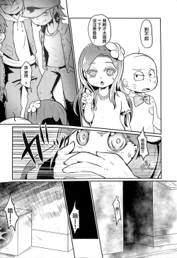 Page 5 of Inochimijikashi Koisuru Otome