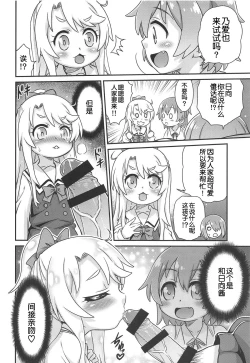 Page 8 of Watachin!!