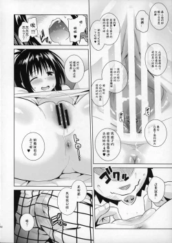 Page 11 of Mikan ga Oshiete Ageru MILKEY ORANGE 2