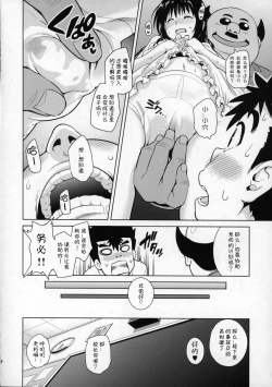 Page 7 of Mikan ga Oshiete Ageru MILKEY ORANGE 2