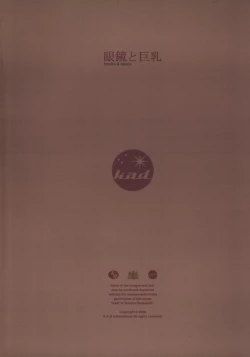 Page 18 of Megane to Kyonyuu