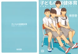 Page 1 of Kodomo no Hokentaiiku