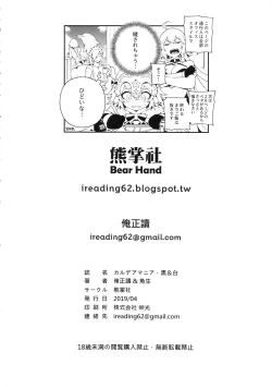 Page 25 of CHALDEA MANIA - Kuro & Shiro