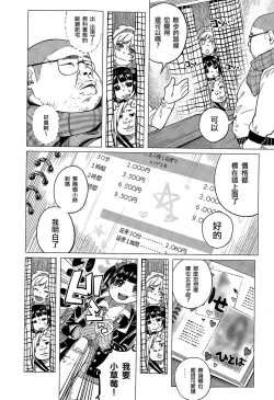 Page 5 of Osanpo JK Ichigo-chan