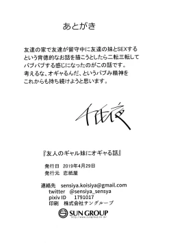 Page 25 of Yuujin no Gal Imouto ni Ogyaru Hanashi