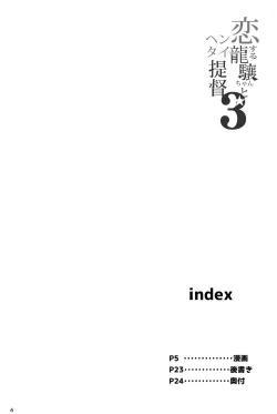 Page 5 of Koisuru Ryuujou-chan to Hentai Teitoku 3