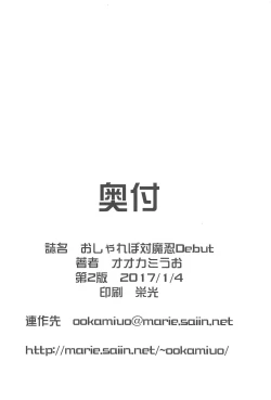 Page 29 of Osharevo Taimanin Debut