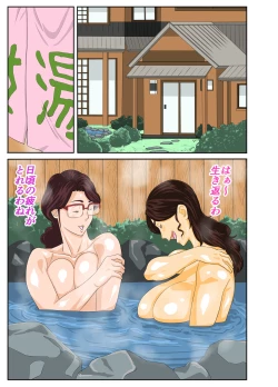 Page 5 of Onsenyado de Charachan.