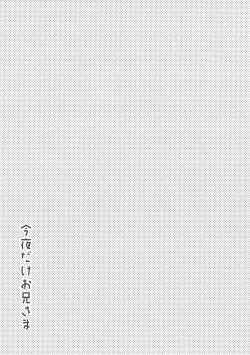 Page 9 of Konya dake, Oniisama