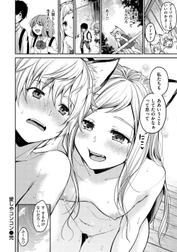 Page 196 of Nametagari - I am crazy about you and will be bold.